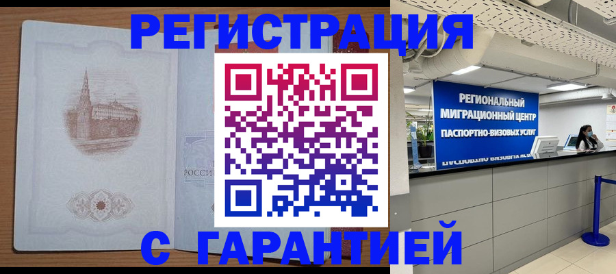 прописка иностранных граждан в Бузулуке